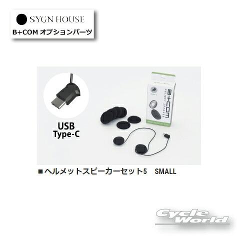 B＋COM（ビーコム） 《あすつく》☆送料無料 正規品〔B+COM〕 00081952