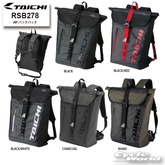 RSタイチ バックパックRSB278とウエストバックRSB279のセット TAICHI *《あすつく》〔RSタイチ〕 RSB278 WP バックパック WP BACK