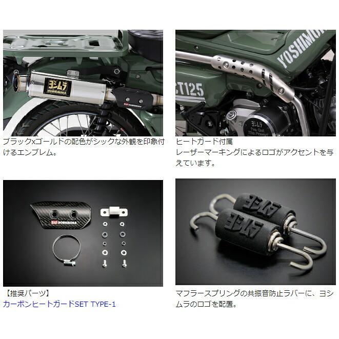 《あすつく》〔YOSHIMURA〕 110A-46G-5U50 CT125(20-25) 機械曲 GP-MAGNUMサイクロン TYPE-UP(SS) マフラー ヨシムラ 【バイク用品】の画像