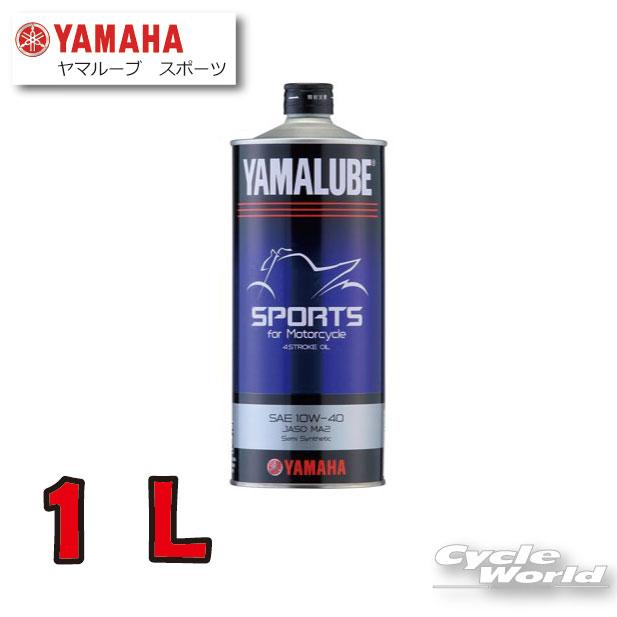 YAMAHA（ヤマハ） 正規品〔YAMAHA〕スポーツ 10w-40 ＜容量:1L
