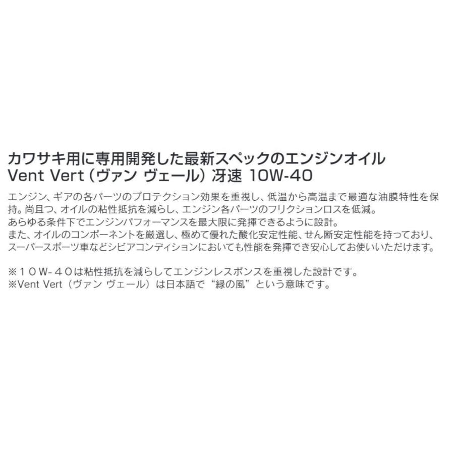 カワサキ（Kawasaki） 正規品【KAWASAKI】Vent Vert 10W-40 1L ヴァン