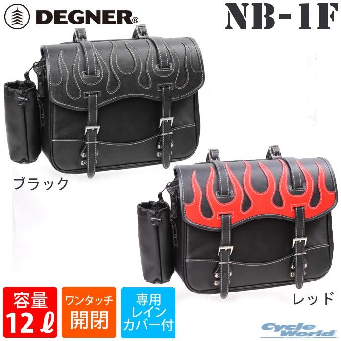 DEGNER 正規品〔DEGNER〕 NB-1F ナイロンサドルバッグ ファイア