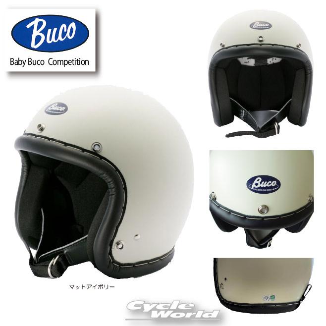 【極美品】Buco ベビーブコ　ジェットヘルメット アイボリー ☆【BUCO】ベビーブコ コンペティション マットホワイト《SM・ML
