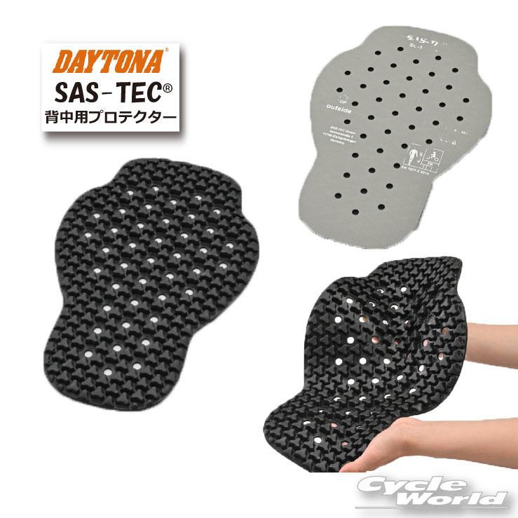 ☆【正規品】【送料無料】【DAYTONA】SAS-TEC 背中用プロテクター