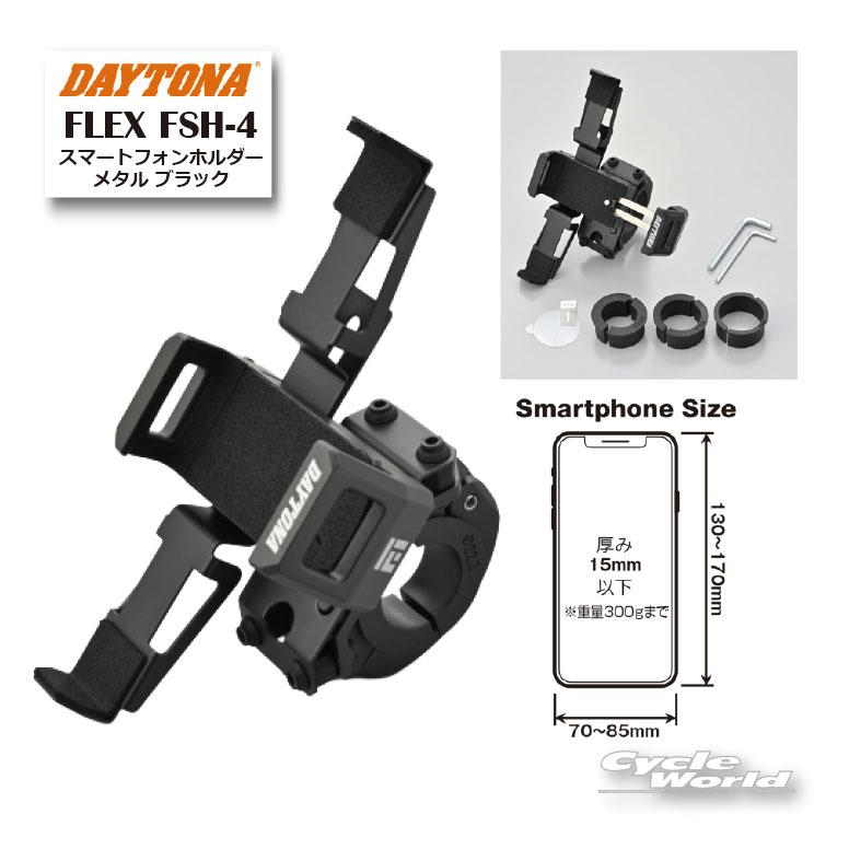 DAYTONA（デイトナ） ☆正規品【DAYTONA】 FLEX FSH-4 スマートフォン