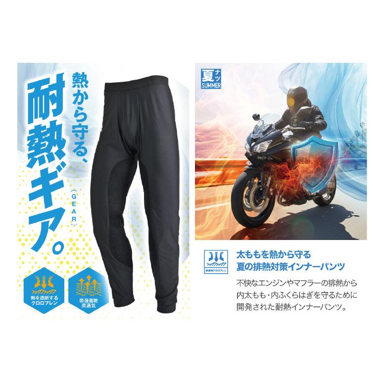 DAYTONA（デイトナ） 正規品〔DAYTONA〕 DI-018 ヒートガードインナー
