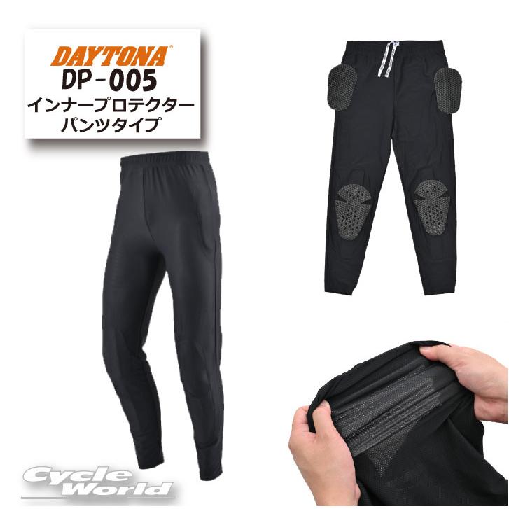 ☆【正規品】【DAYTONA】ストレッチスリムフィットインナー