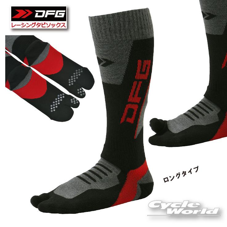 DFG】レーシング タビソックス <ロングサイズ> COOLMAX クール DFG】レーシング タビソックス <ロングサイズ> COOLMAX クール
