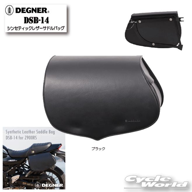 DEGNER（デグナー） 正規品〔DEGNER〕 DSB-14 Z900RS専用ステー