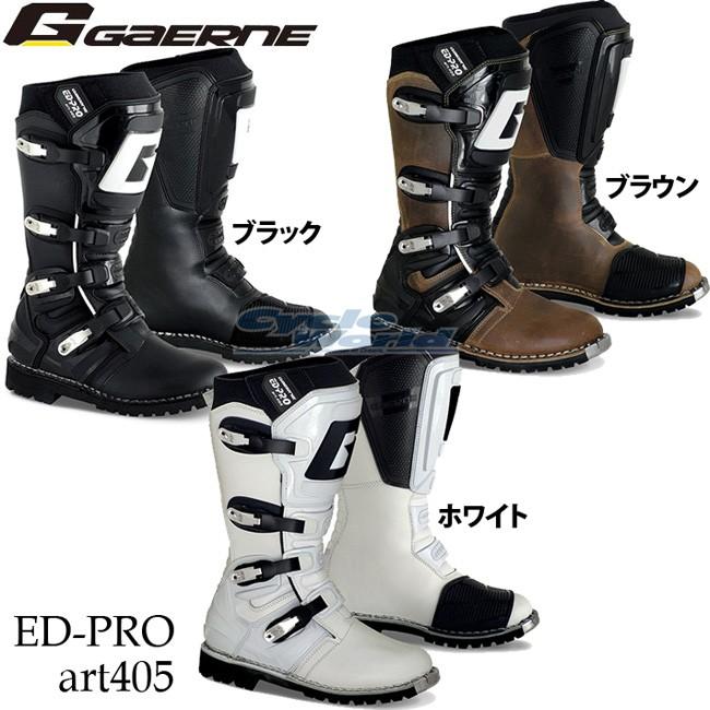 国内正規品〔GAERNE〕ED-PROart405 オフブーツ オフロードブーツ 林道 ツーリング エンデューロ ガエルネ ジャペックス 【バイク用品】｜cycle-world