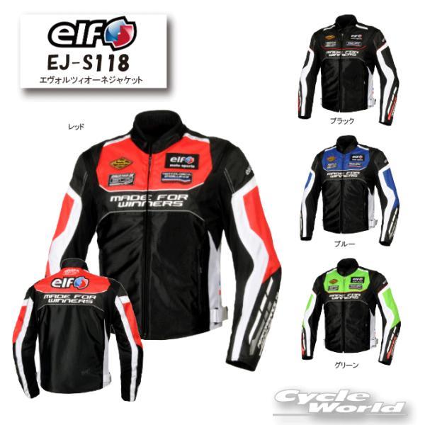 elf 正規品〔elf〕 EJ-S118 エヴォルツィオーネジャケット 肩 肘