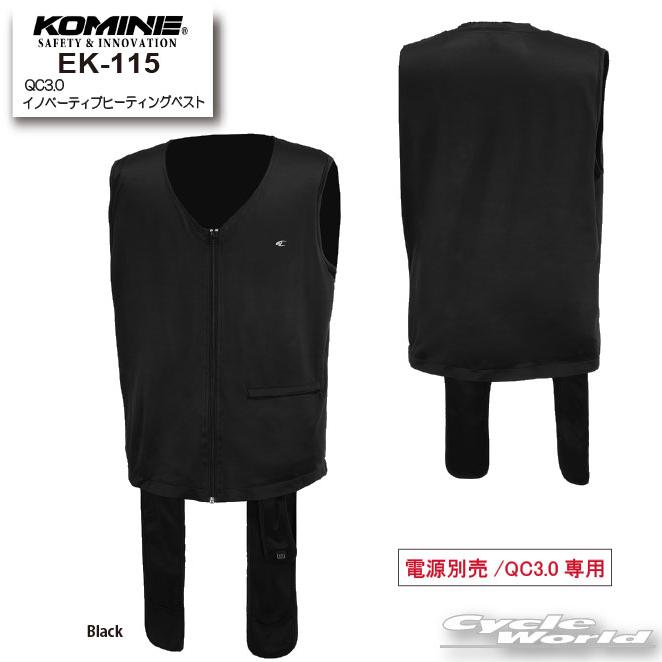 電熱 ☆送料無料 正規品〔KOMINE〕 EK-115 QC3.0 イノベーティブヒー 