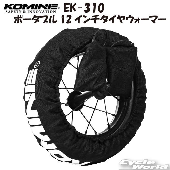 Ziix バイク用タイヤウォーマー