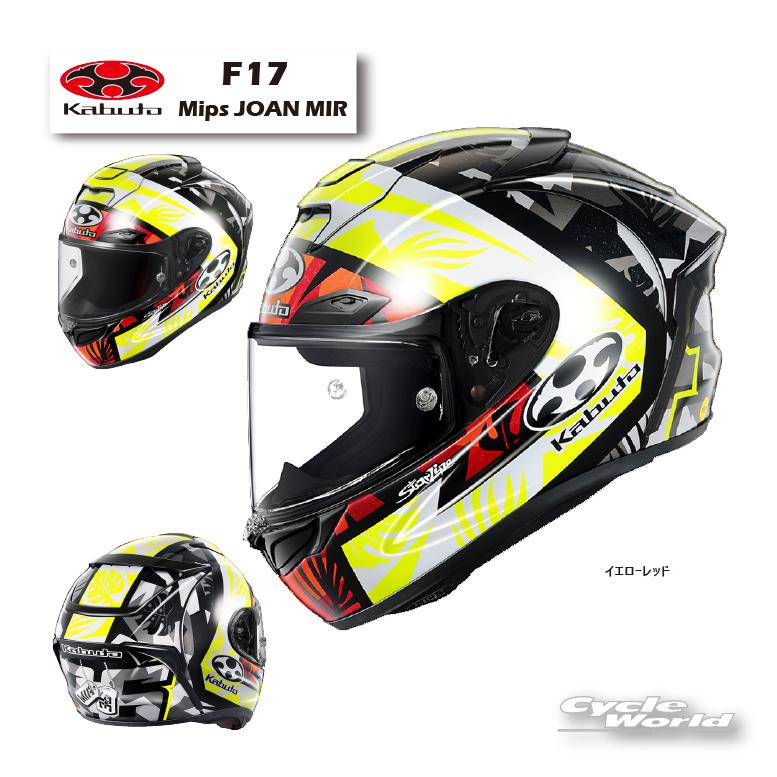 付属品追加★OGK フルフェイス ヘルメット F17 （MFJ公認) OGK Kabuto 正規品〔OGK〕《数量限定》F-17 Mips JOAN MIR