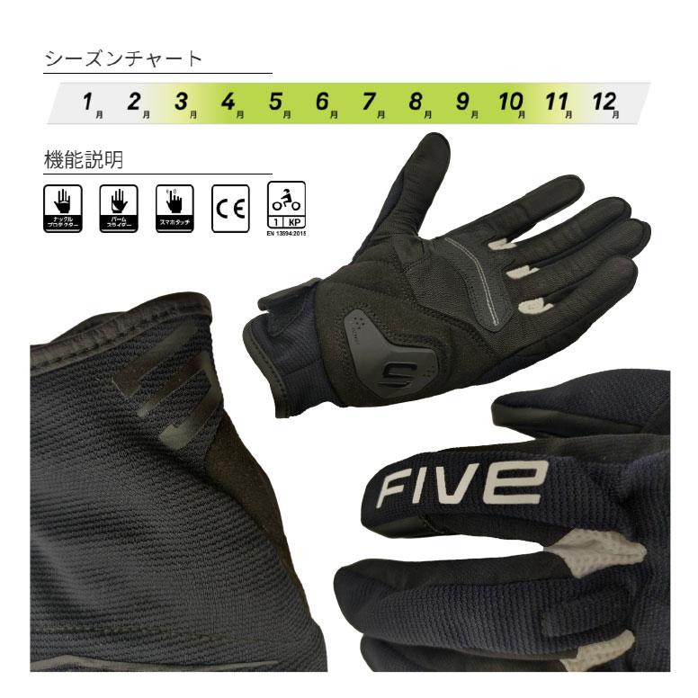 ☆正規品【Five】RS4 EVO ストリートグローブ 街乗り スマホ対応
