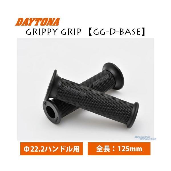 DAYTONA（デイトナ） 〔DAYTONA〕97462 GRIPPY GRIP【GG-D-BASE