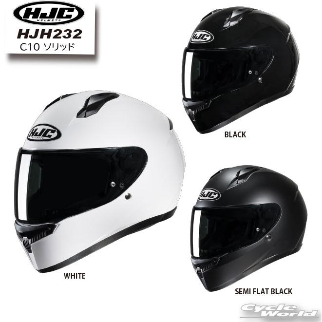 HJC *☆ 正規品〔HJC〕 HJH232 C10 ソリッド ヘルメット フルフェイス
