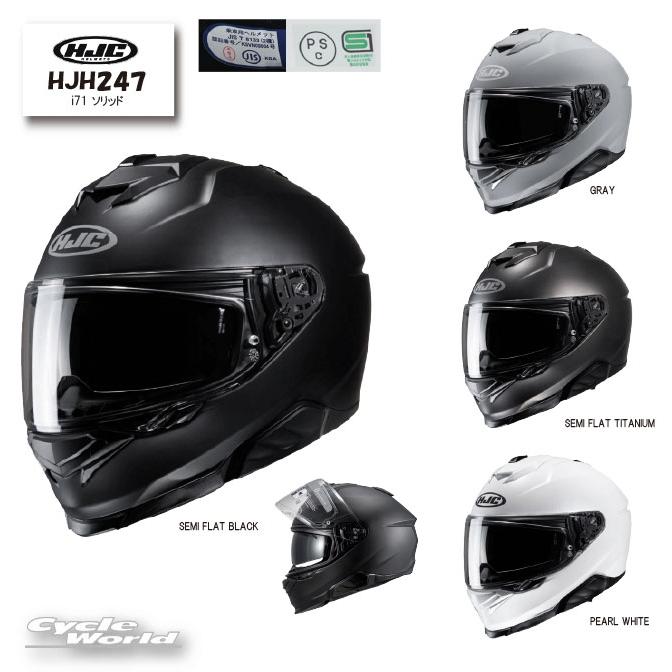 HJC * 正規品〔HJC〕HJH247 i71 ソリッド フルフェイス ヘルメット