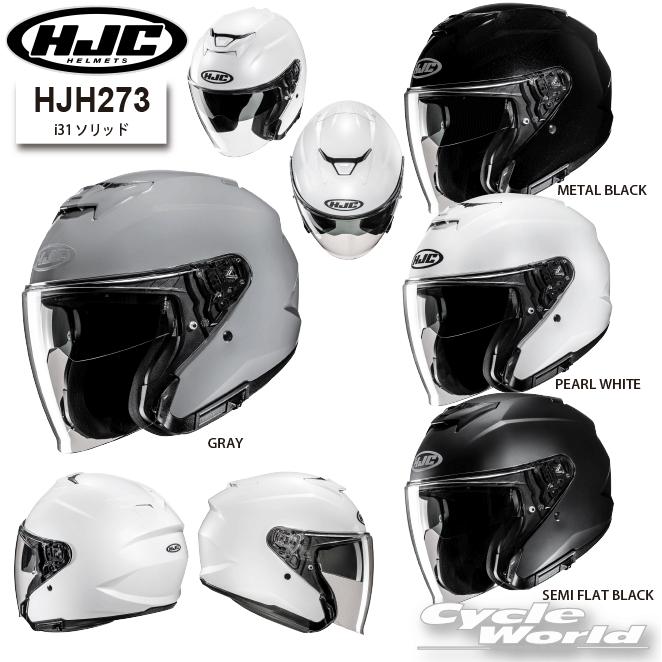 HJC *正規品〔HJC〕 HJH273 i31 ソリッド［4colors］ オープンフェイス