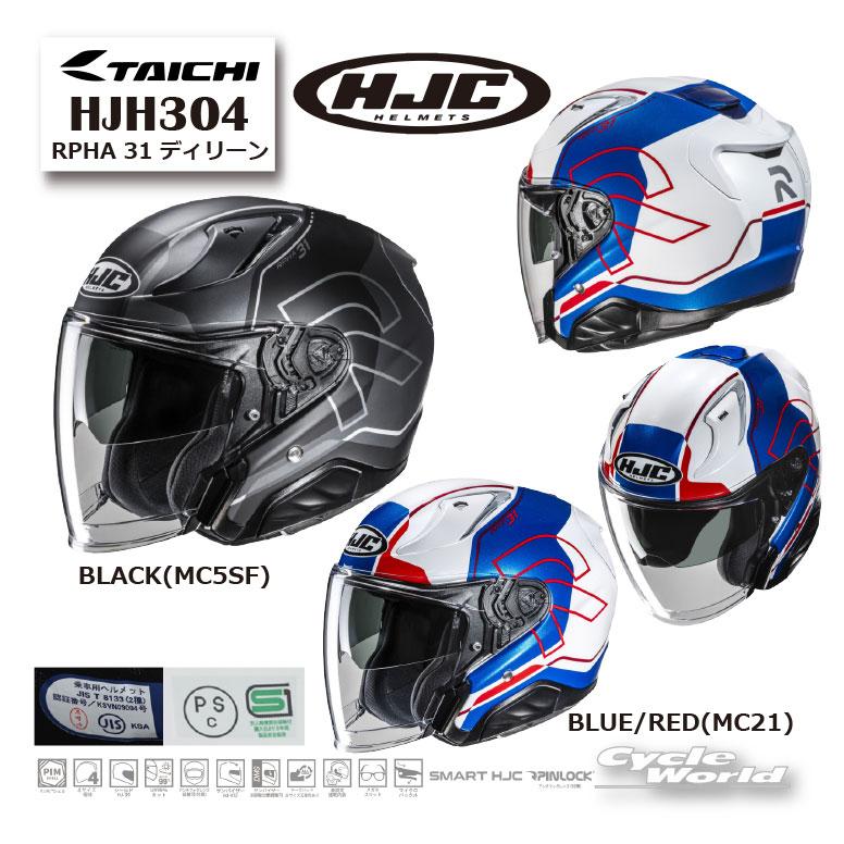 HJC 正規品〔HJC〕 HJH304 | RPHA 31 ディリーン オープンフェイス