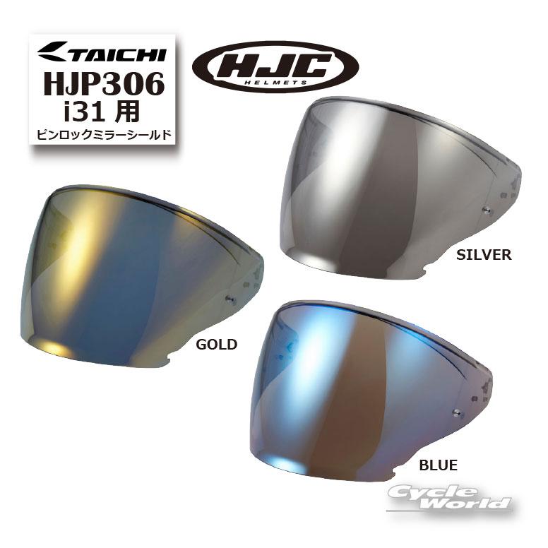 HJC *正規品〔HJC〕HJP306 | i31用ピンロックミラーシールド HJ-43