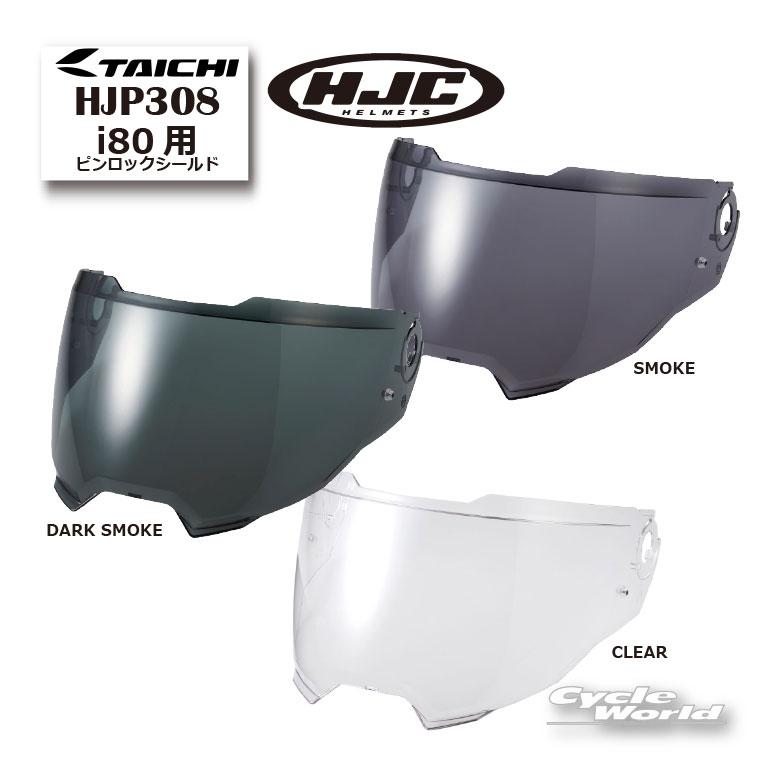 HJC *正規品〔HJC〕 HJP308| i80用ピンロックシールド HJ-44 ノーマル