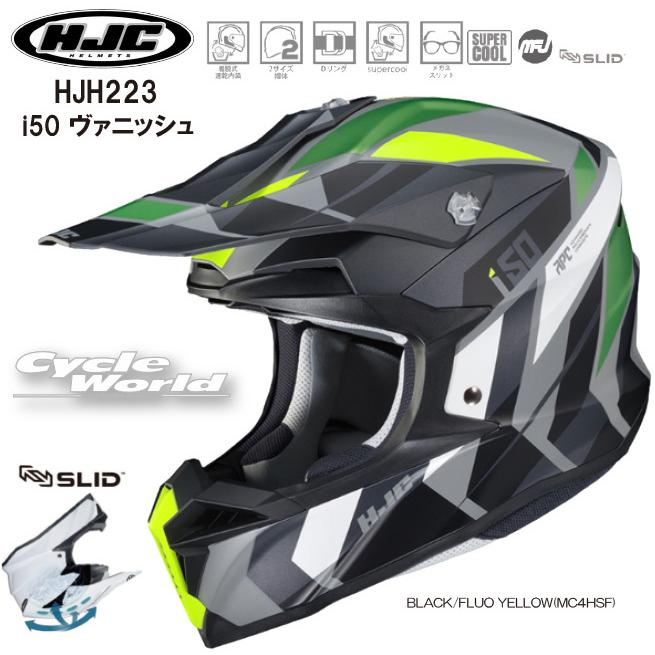 HJC 正規品〔HJC〕 HJH223 i50 ヴァニッシュ ヘルメット オフロード 