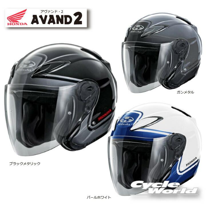 カブト　アバンド2ジェットヘルメット AVAND-II 〔HONDA〕 0SHGB-JAV2 AVAND2 アヴァンド2 ジェット