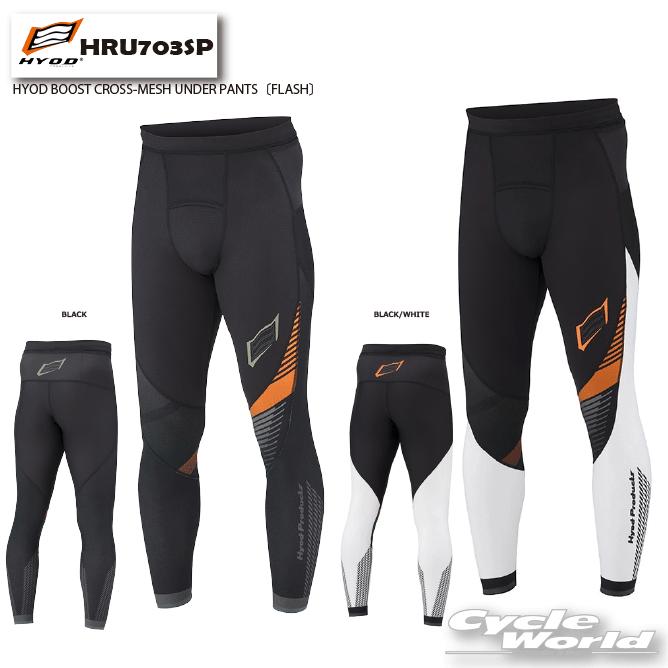 正規品〔HYOD〕 HRU703SP HYOD BOOST CROSS-MESH UNDER PANTS〔FLASH 