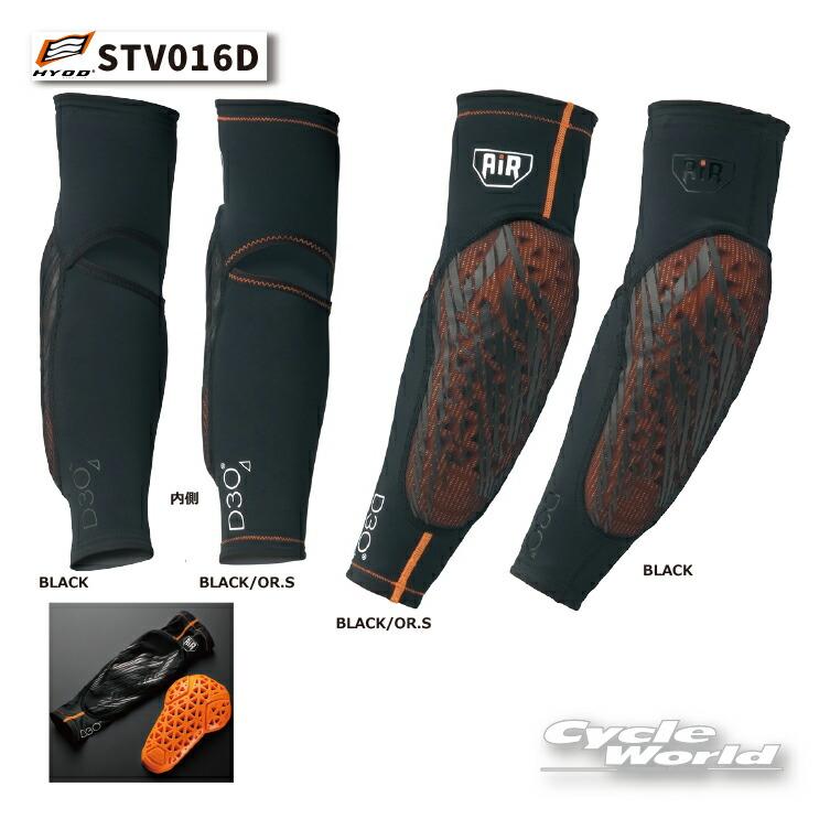 ☆【HYOD】STV016D D3O AIR ELBOW PROTECTOR エアーエルボー