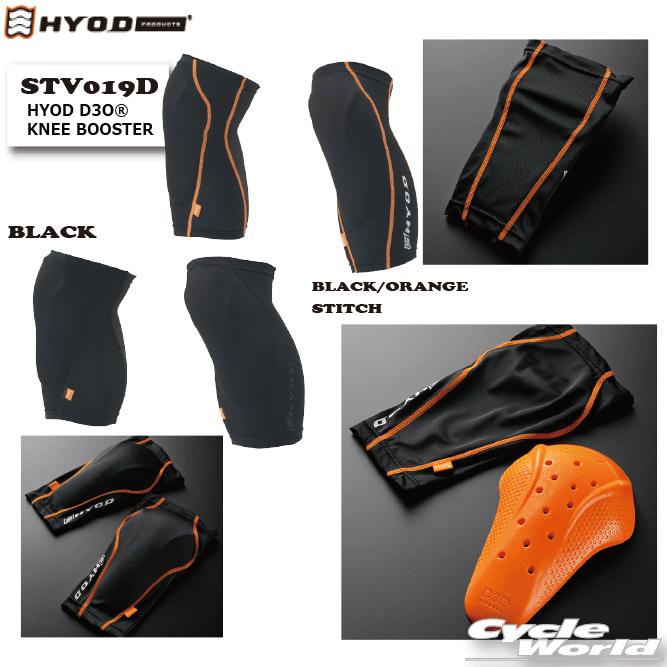 HYOD 膝パッド（D30）付きサイズ33 ☆【HYOD】STV019D D3O クールニーブースター HYOD D3O COOL KNEE