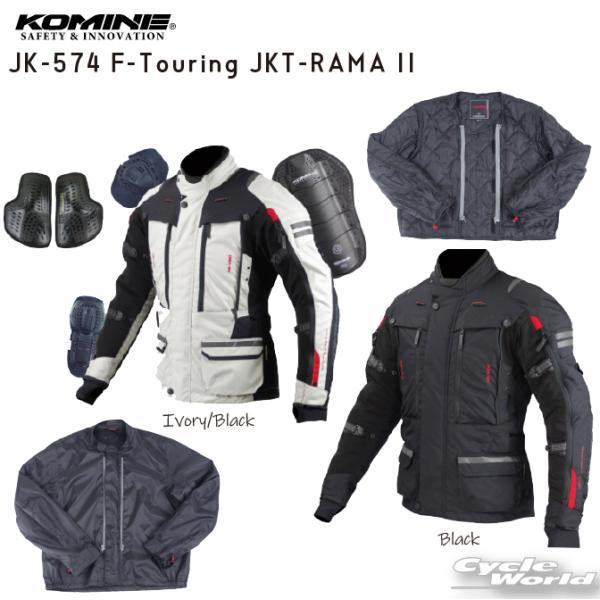 正規品〔KOMINE〕 JK-574 フルイヤーツーリングジャケット-ラーマII 