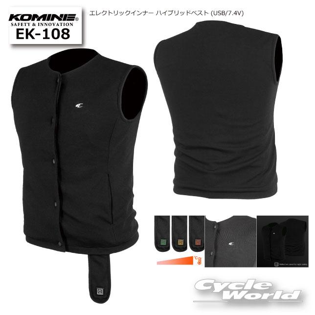 電熱 *☆正規品〔KOMINE〕 EK-108 エレクトリックインナー