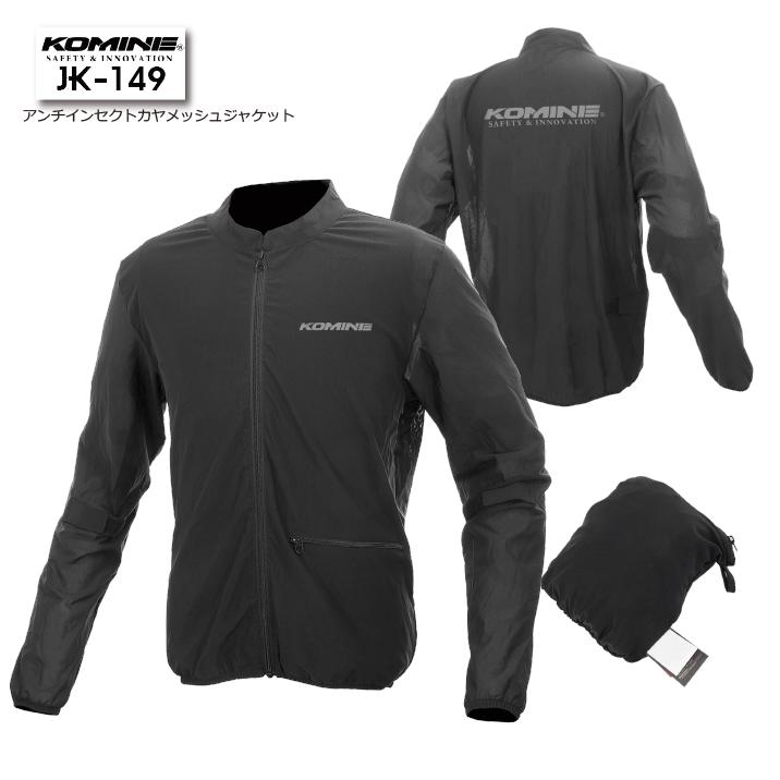 コミネ（Komine） 正規品〔KOMINE〕 JK-149 アンチインセクトカヤ