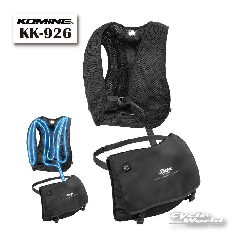 コミネ（Komine） ☆正規品〔KOMINE〕 KK-926 水冷式身体冷却システム