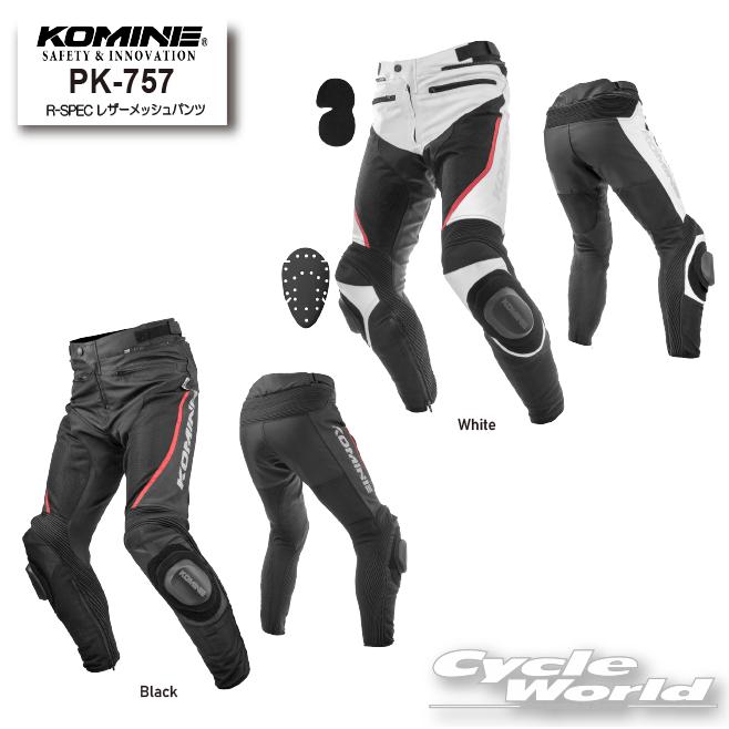 KOMINE バイク用 PK-757 R-SPEC レザーメッシュパンツ　送込 コミネ（Komine） *正規品〔KOMINE〕 PK-757 R-SPEC レザーメッシュ