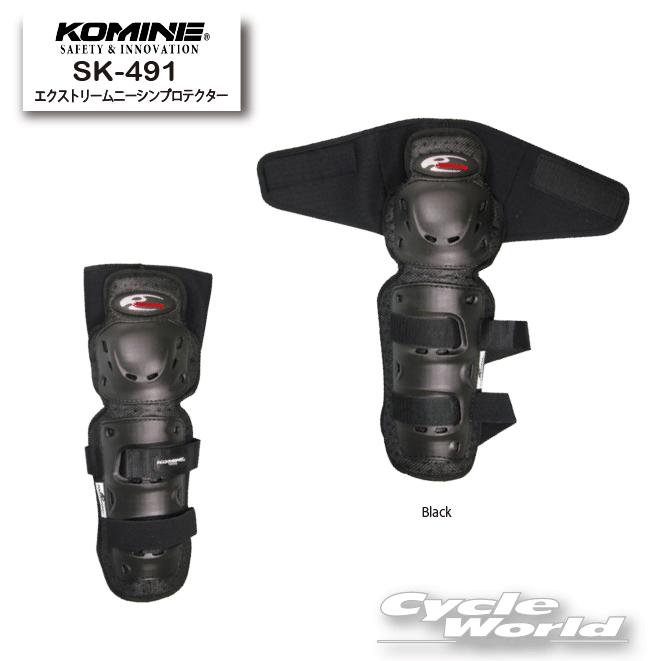 専用 コミネ（Komine） 正規品〔KOMINE〕 SK-491 エクストリームニーシン