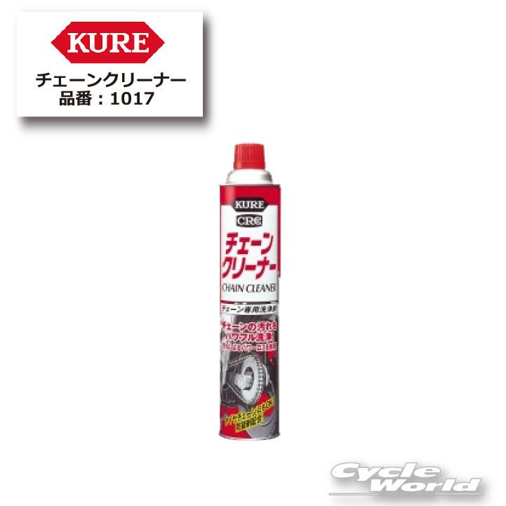 KURE 正規品〔KURE〕 1017 チェーンクリーナー 760ml ケミカル