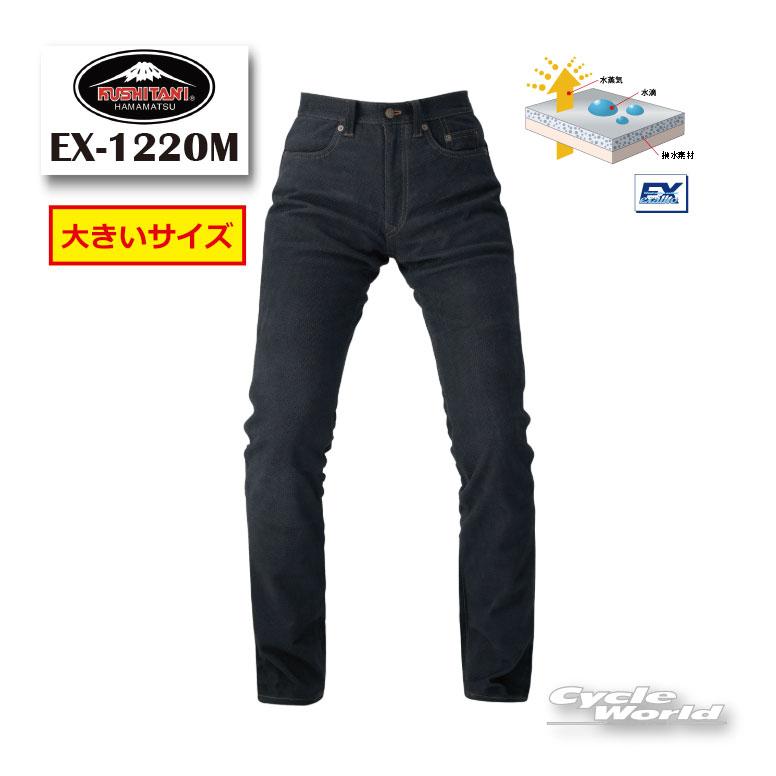 クシタニ　エクスプローラーメッシュジーンズ　EX-1220M　 サイズ33 クシタニ（KUSHITANI） ☆【KUSHITANI】EX-1220M EXPLORER MESH JEANS