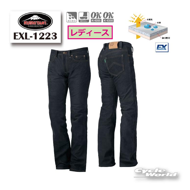 クシタニ エクスプローラージーンズ レディース EXL-1223　おまけ付き クシタニ（KUSHITANI） ☆【KUSHITANI】EXL-1223 EXPLORER JEANS