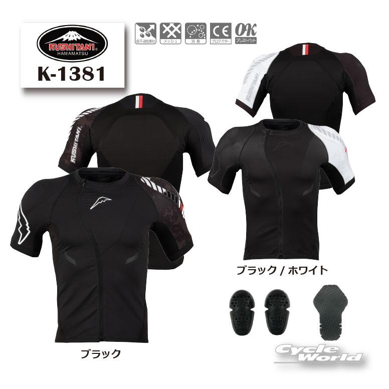 クシタニ（KUSHITANI） 正規品〔KUSHITANI〕 K-1381 MOTION PROTECT