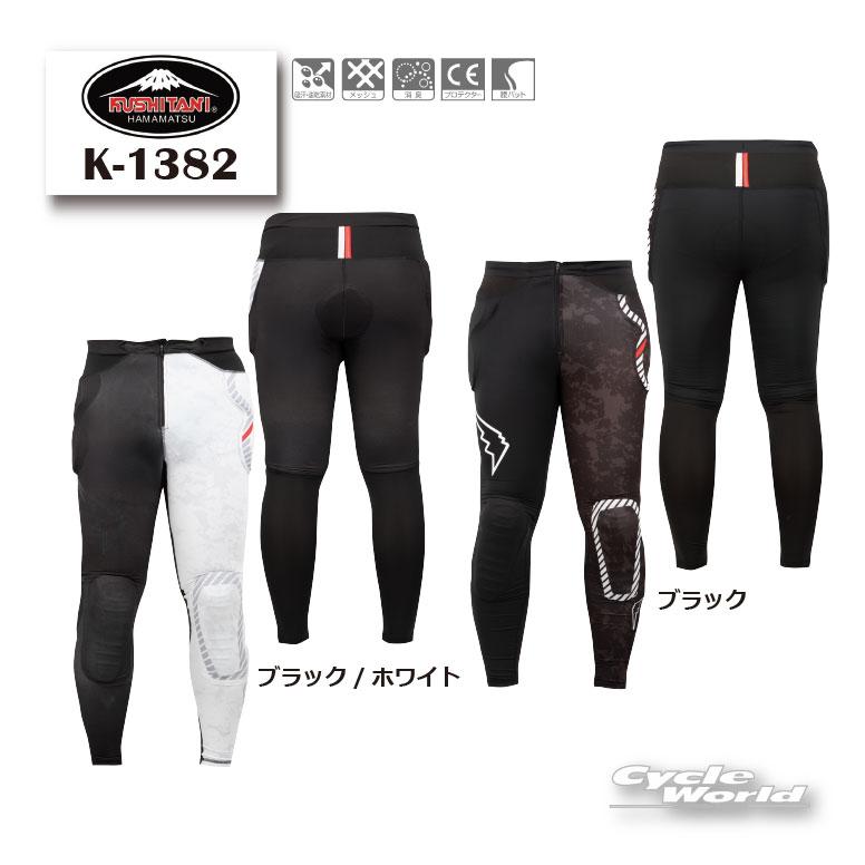 KUSHITANI バイクウェア　ボトムス　プロテクター クシタニ（KUSHITANI） 正規品〔KUSHITANI〕 K-1382 MOTION PROTECT