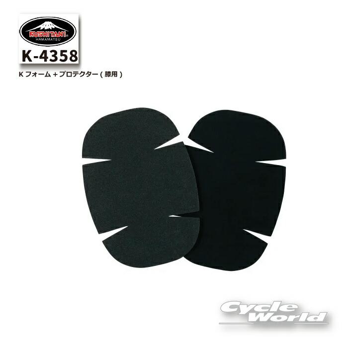 クシタニ（KUSHITANI） 正規品〔KUSHITANI〕 K-4358 K-FOAM+ PROTECTOR