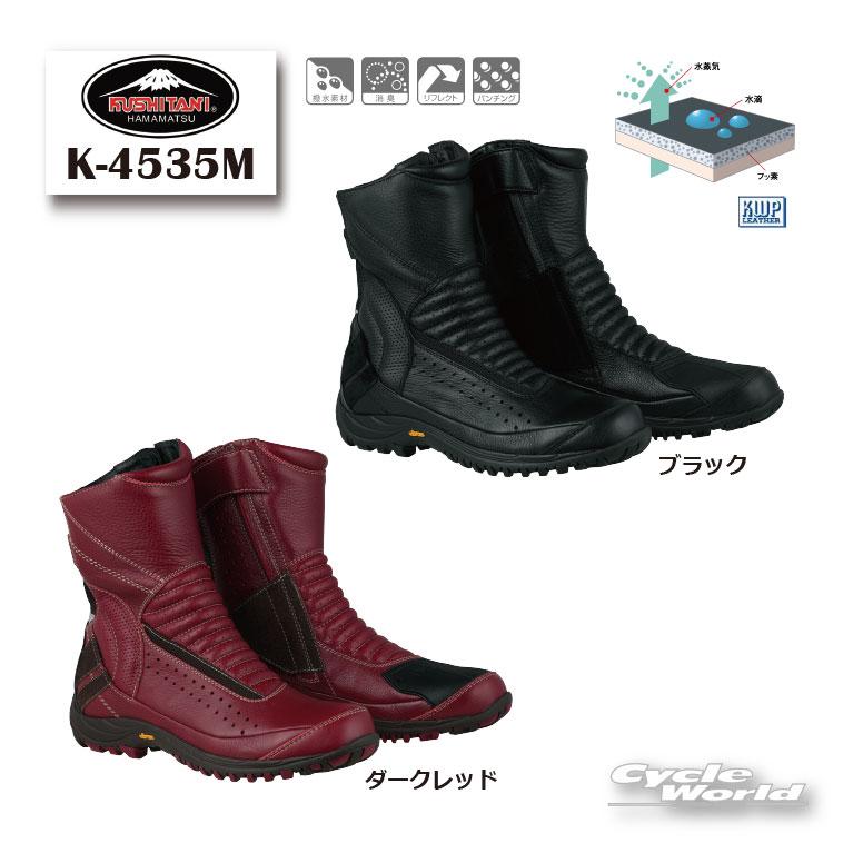 クシタニ（KUSHITANI） ☆【KUSHITANI】《K-4535M》 NEO BOOTS MESH