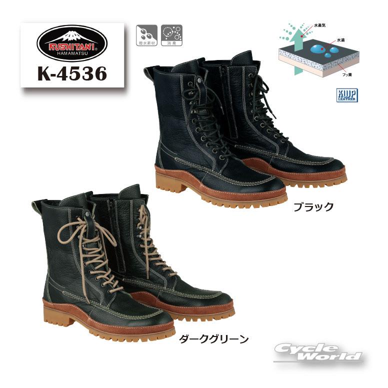 クシタニ（KUSHITANI） ☆【KUSHITANI】K-4536 MOCCASIN BOOTS