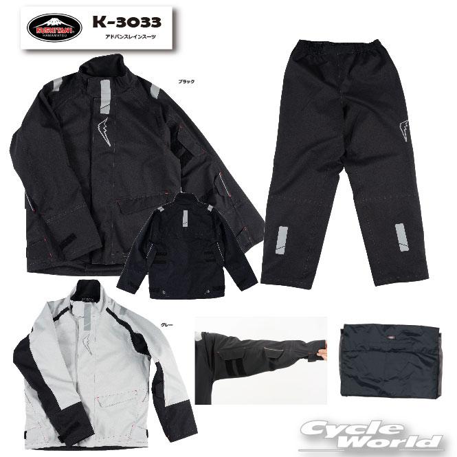 ☆【KUSHITANI】K-3033 アドバンスレインスーツ RAIN SUIT ストレッチ