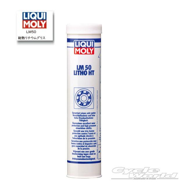 LIQUIMOLY】LM50 耐熱リチウムグリス[400g]【3406】 耐熱リチウムグリース クラッチリリースベアリング 潤滑 リキモリ ...
