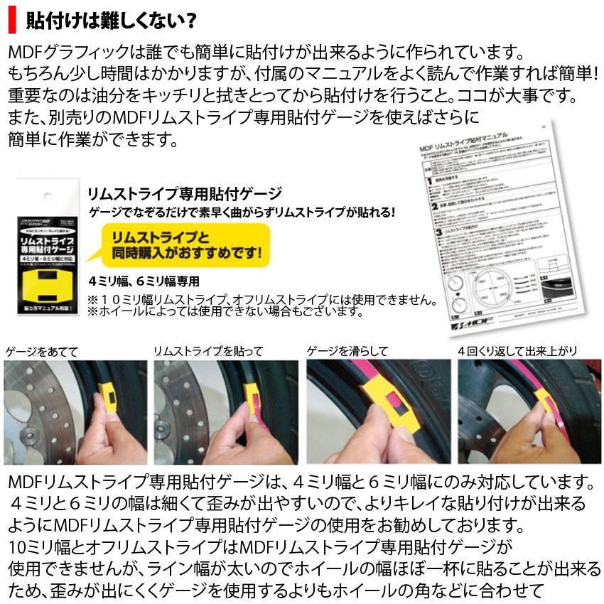 MDF〕ミラーリムストライプ 《4ミリ幅》 全6色 リムステッカー