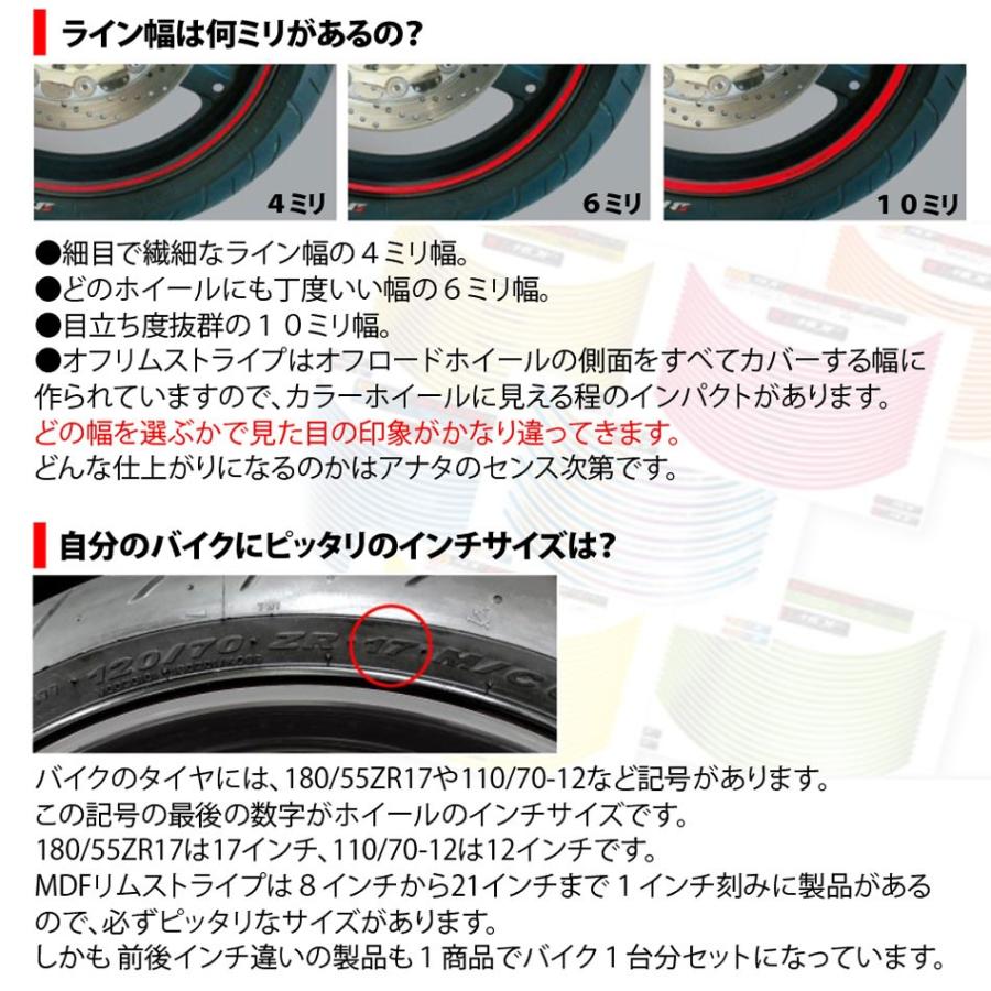 〔MDF〕チタニウムリムストライプ 《10ミリ幅》 リムステッカー エムディーエフ ドレスアップ タイヤ ホイール ホイル オートバイ 二輪 バイク用品｜cycle-world｜06