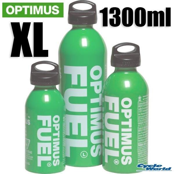 OPTIMUS】チャイルドセーフ フューエルボトル《XLサイズ：1300ml